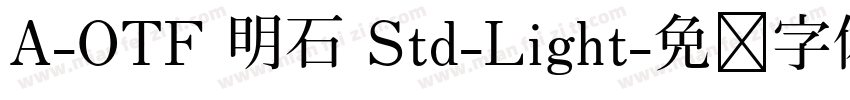 A-OTF 明石 Std-Light字体转换